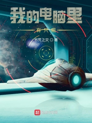 我的电脑里有个神级文明